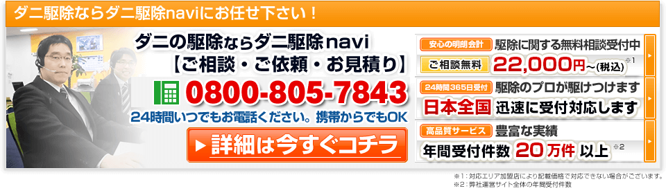 まずはお気軽に無料相談を！！フリーダイヤル0800-805-7843　私たちスタッフが対応いたします